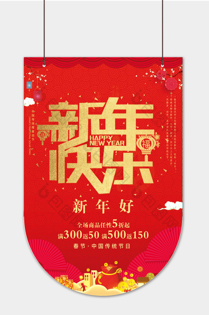 中国风背景新年快乐新年吊旗设计