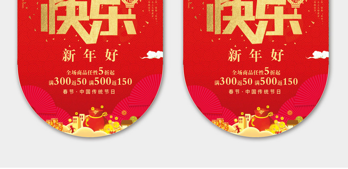 中国风背景新年快乐新年吊旗设计