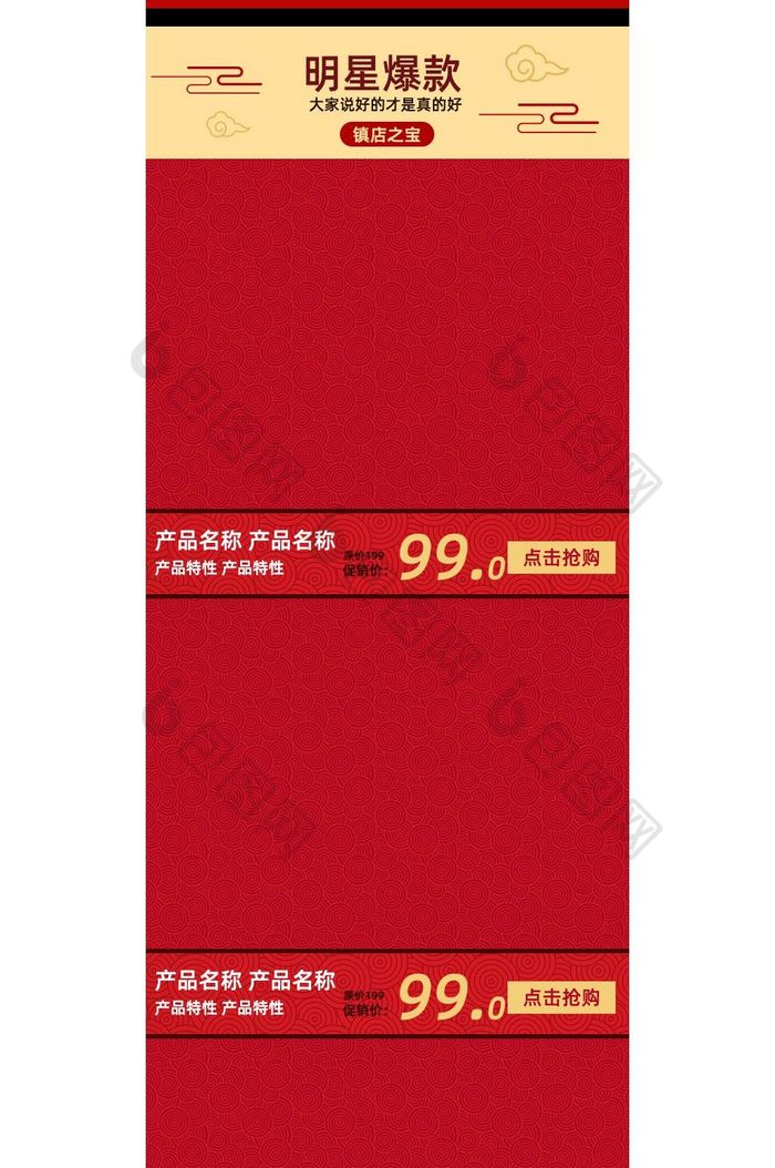 红底金色字体狗年吉祥淘宝手机端首页模板