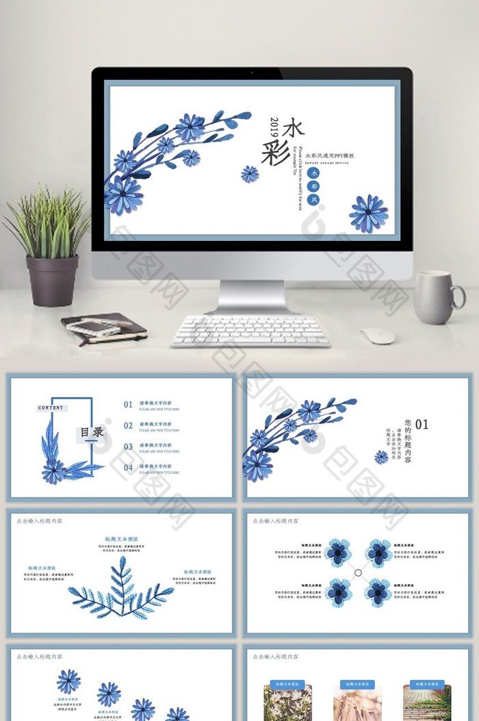 简约水彩动态通用ppt模板