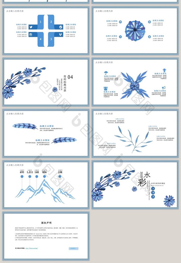 简约水彩动态通用ppt模板