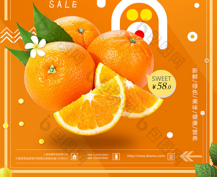 简洁时尚柑橘促销海报