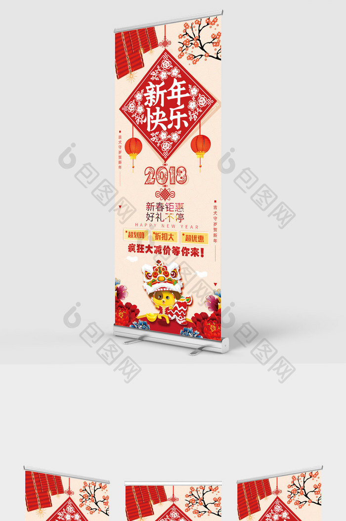 大气中国风2018春节宣传展架