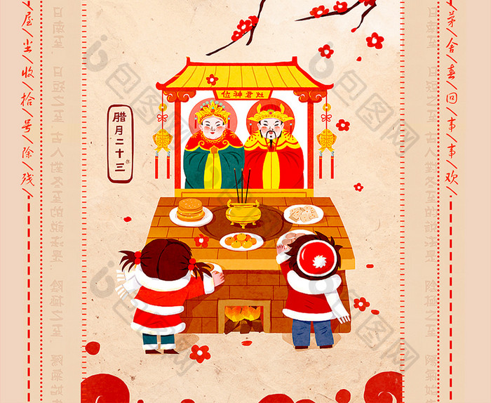 创意手绘新年习俗腊月二十三祭灶王海报