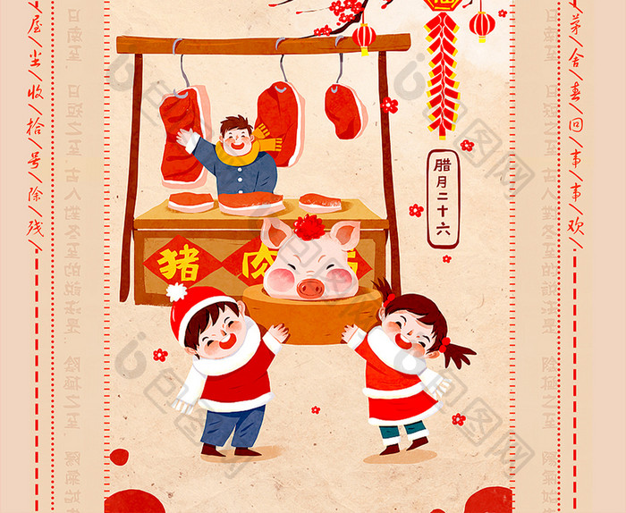 创意手绘新年习俗腊月二十六炖炖肉插画海报