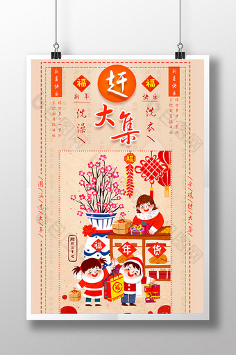 创意手绘新年习俗腊月二十七赶大集插画海报图片