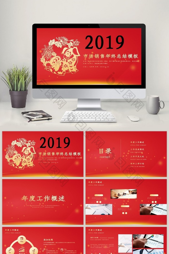 年度总结公司年会新年计划图片