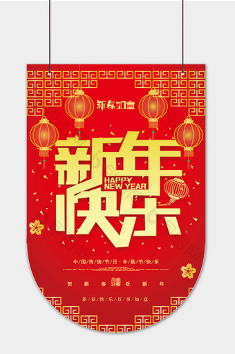 创意红色新年背景新年快乐吊旗设计图片