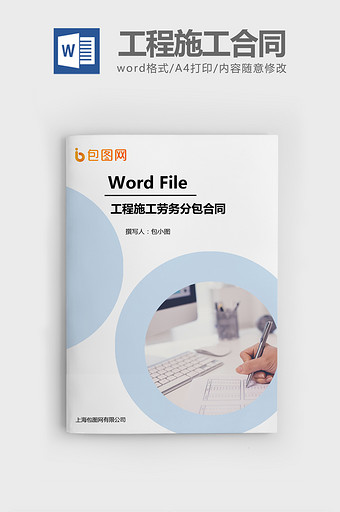 工程施工劳务分包合同Word文档模板图片