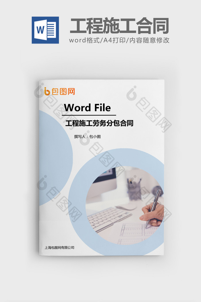工程施工劳务分包合同Word文档模板