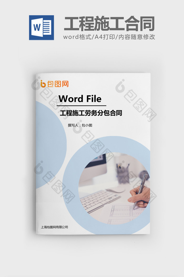 工程施工劳务分包合同Word文档模板图片图片