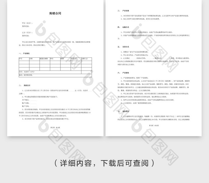 购销合同2Word文档模板