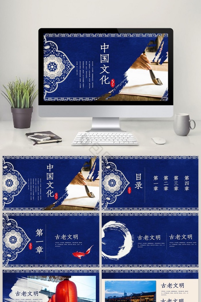 蓝色复古经典中国文化画册PPT模板图片