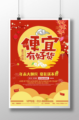 商场便宜有好货促销活动图片