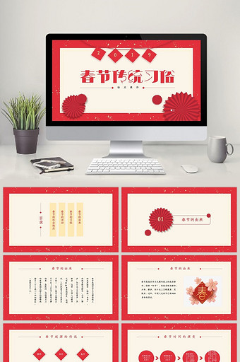 红黄配色中国风春节介绍PPT模板图片