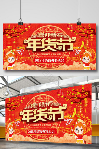 红色喜庆商场年货节促销海报图片