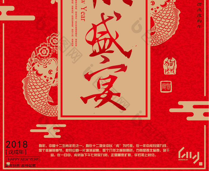 2红色大气2018年年货盛宴商场通用海报
