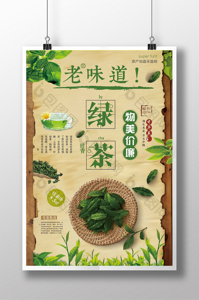 创意复古绿茶海报