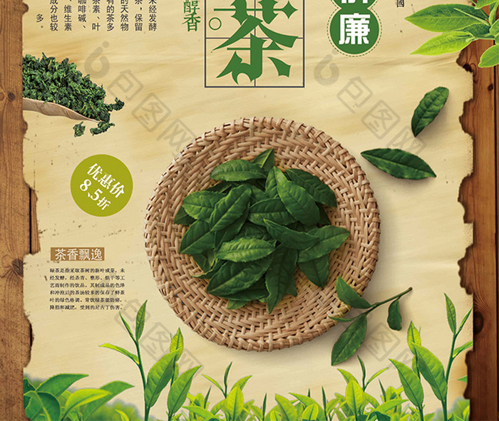 创意复古绿茶海报