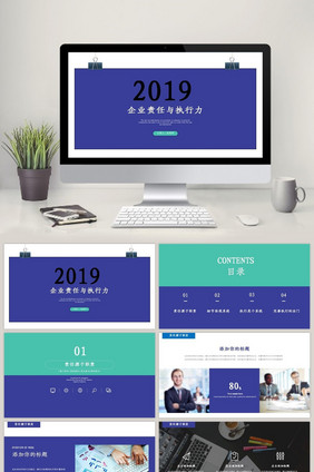双色创意企业责任与执行力PPT模板