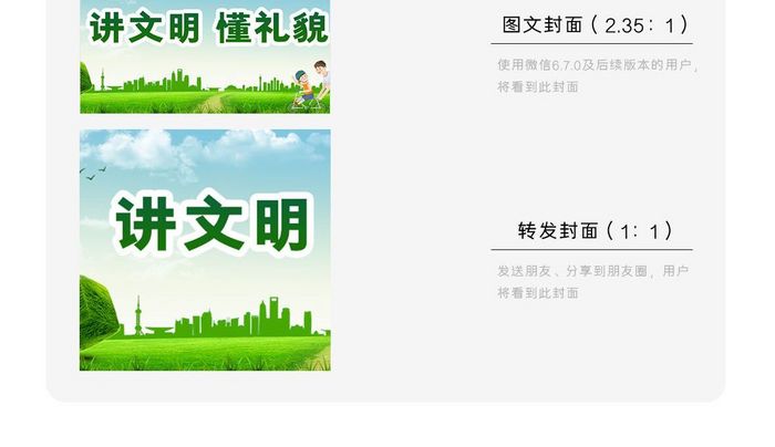 清新文明和谐社会创意图