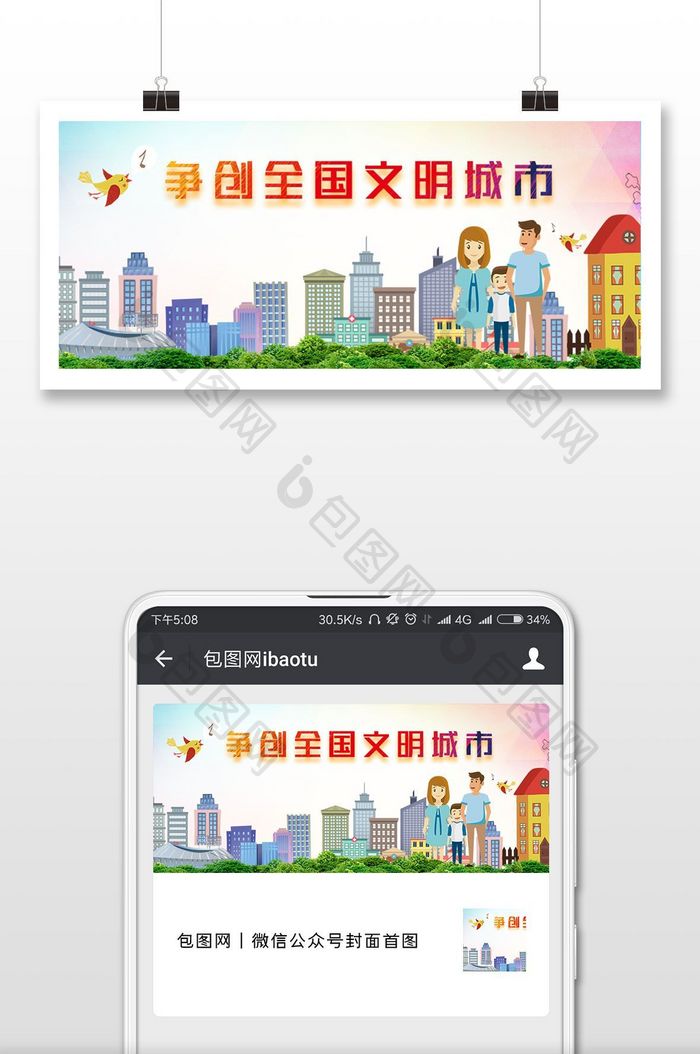 文明城市公益宣传创意图