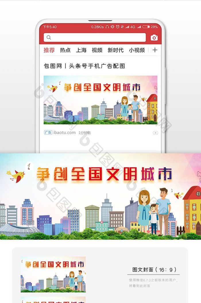 文明城市公益宣传创意图