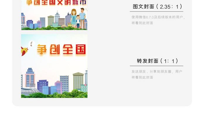 文明城市公益宣传创意图