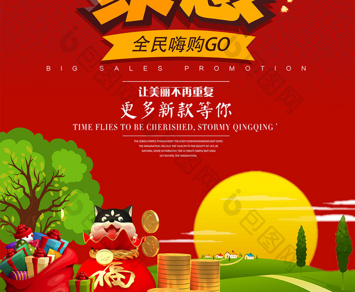 喜庆中国红年终促销海报
