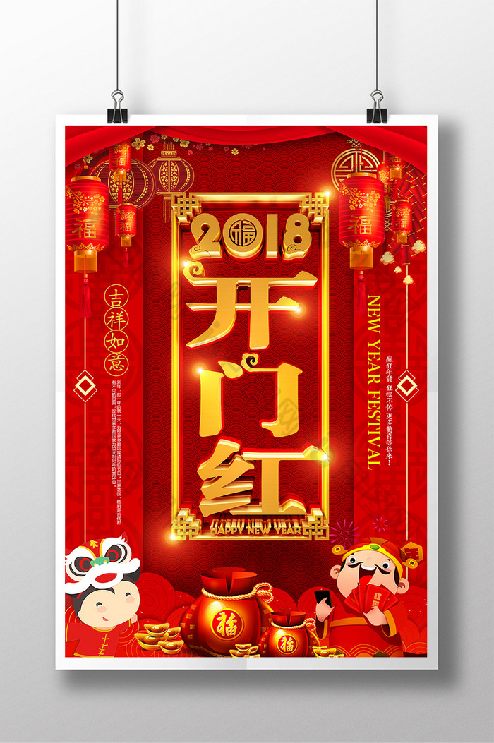 2018开门红福临门开门红图片