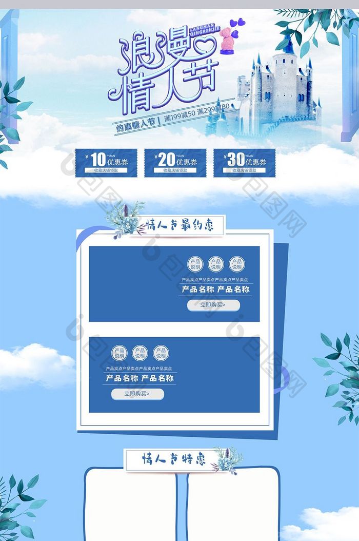 蓝色清新浪漫情人节首页模板