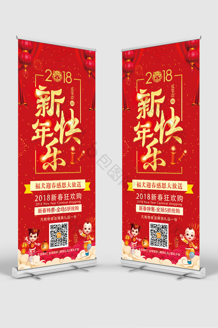 红色喜庆新年快乐年货节促销展架易拉宝