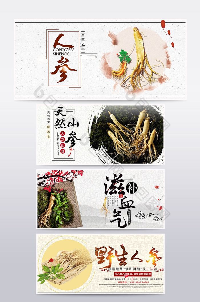 中国风野山参banner海报图片图片