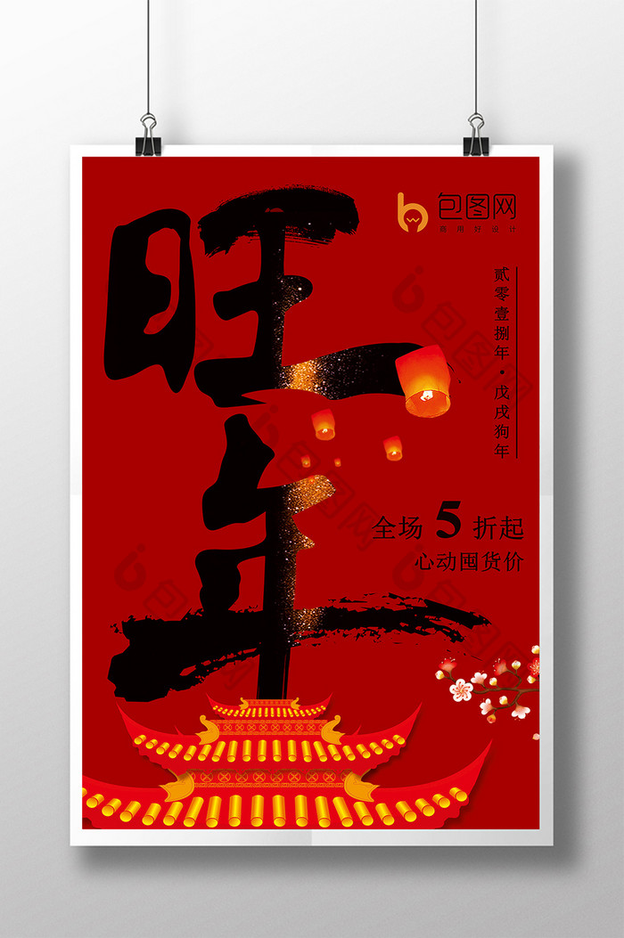红色喜庆中国特色新春海报