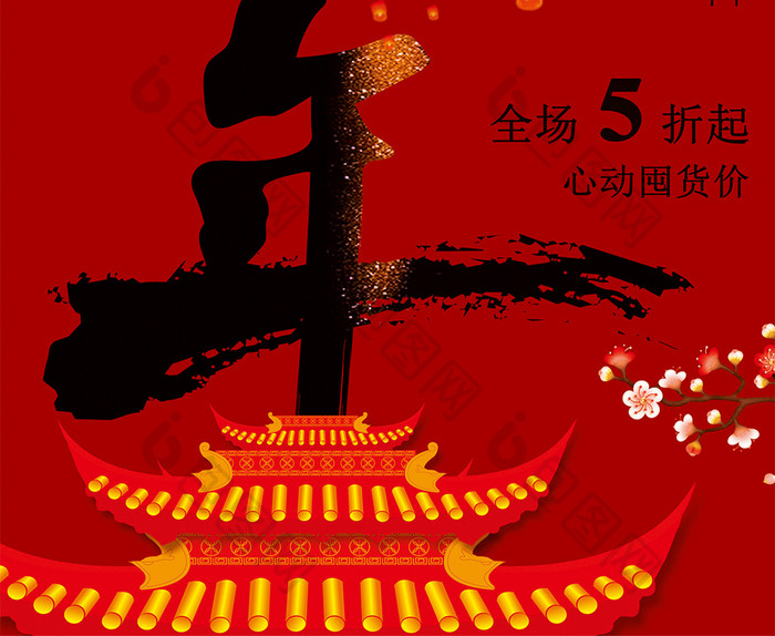 红色喜庆中国特色新春海报