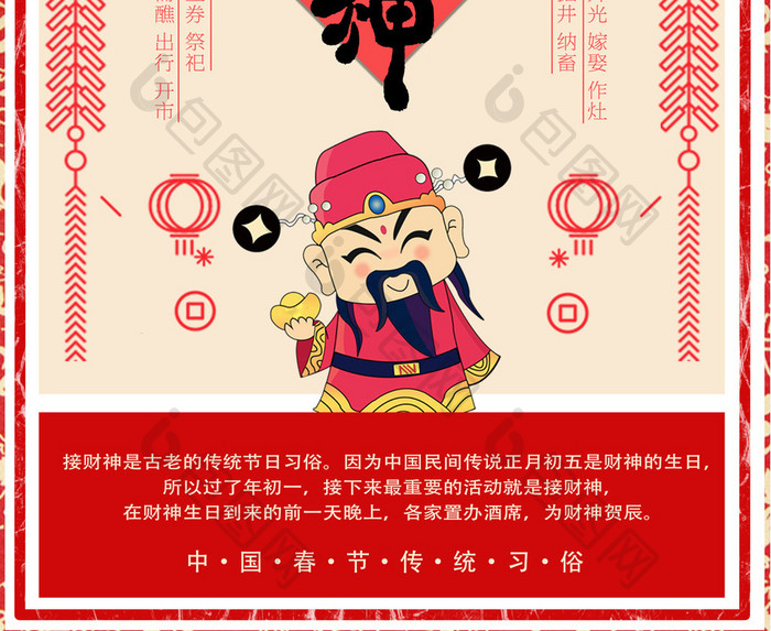 红色迎财神新年主题海报