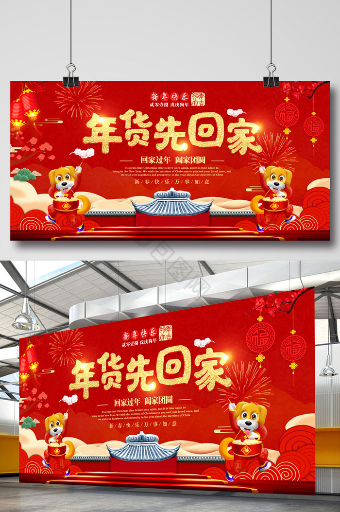 中式年货节展板图片