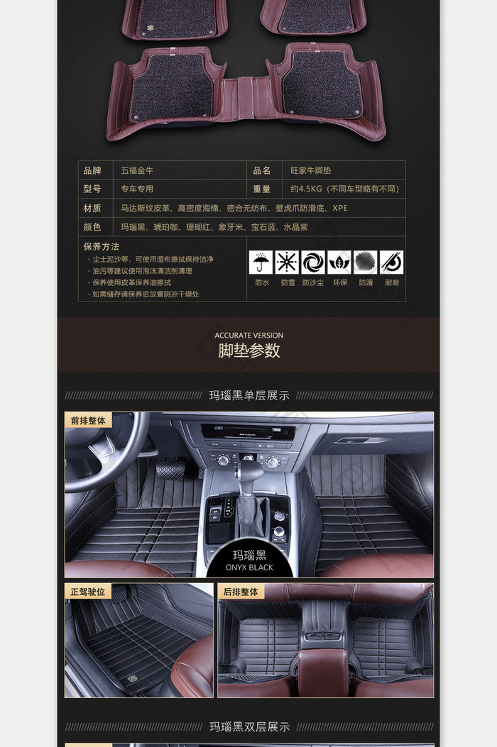汽车脚垫详情页设计模版