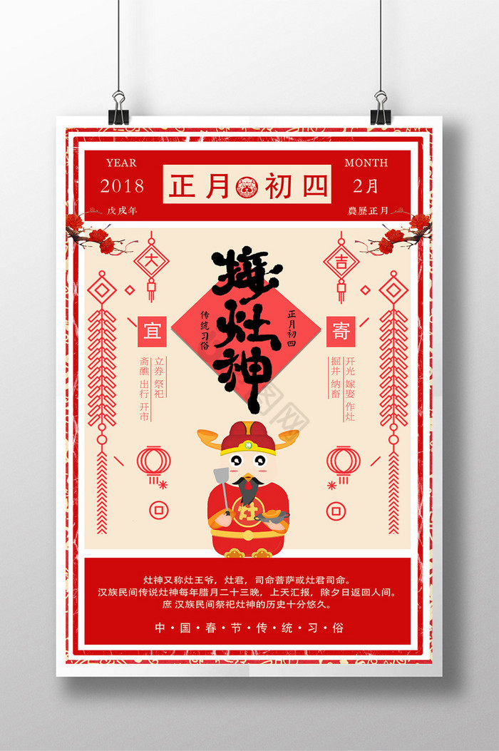 接灶神新年图片