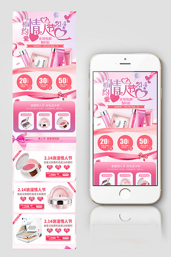 粉色唯美浪漫情人节女王节美妆手机端首页图片