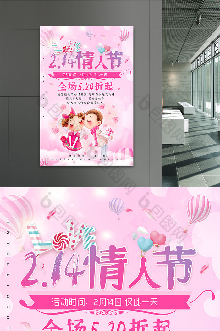214情人节粉色浪漫手绘插画海报