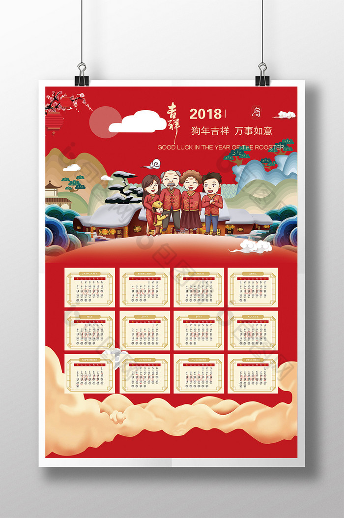 2018狗年喜庆新年日历