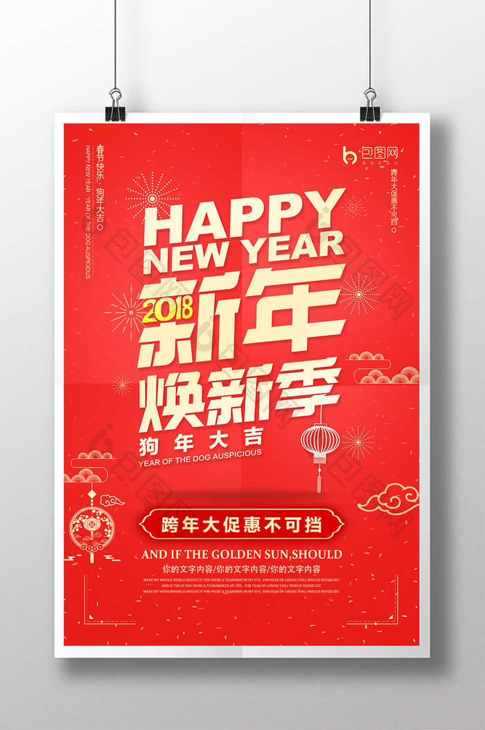 简约新年焕新季春节促销创意喜庆海报