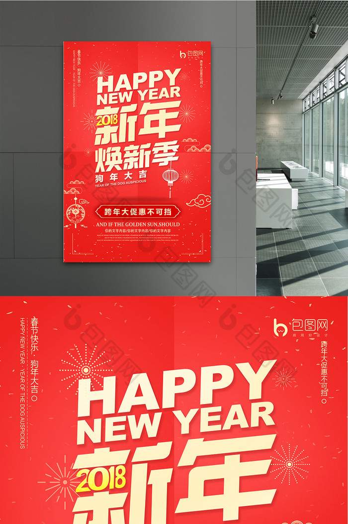 简约新年焕新季春节促销创意喜庆海报