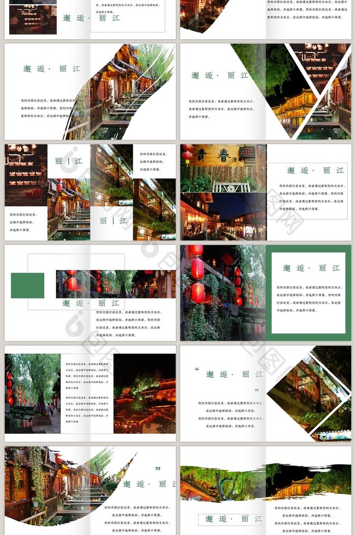 绿色文艺杂志风丽江旅游宣传PPT模板