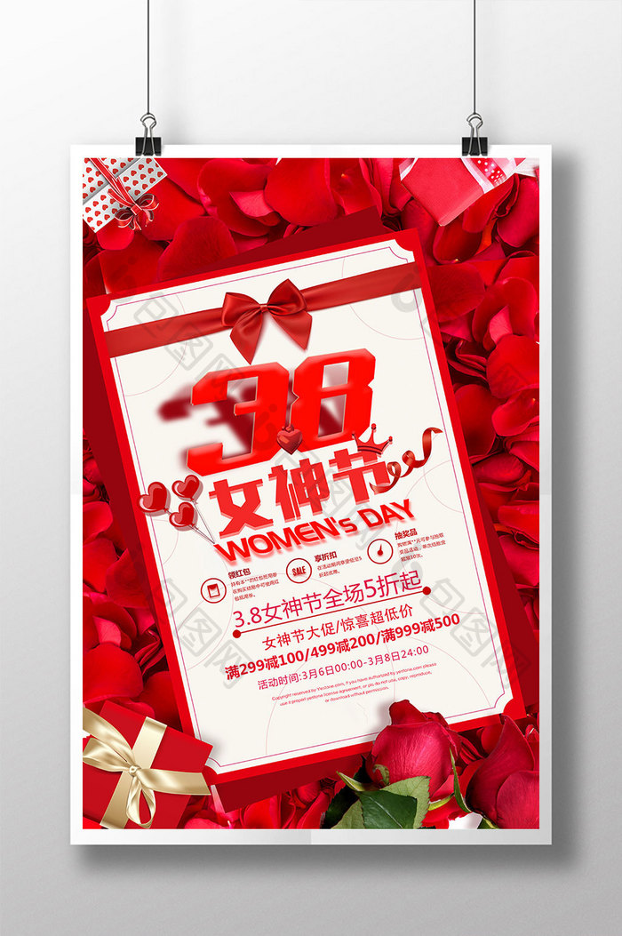红色大气唯美三八妇女节促销海报设计