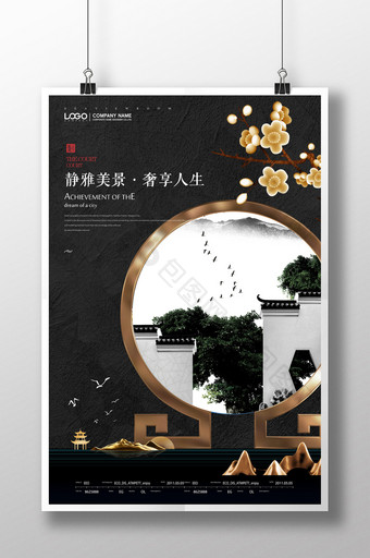 房地产创意中国风海报设计图片