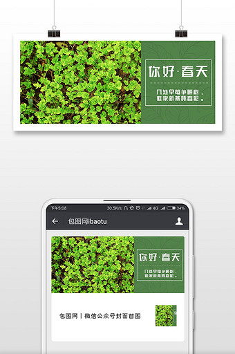 绿色主调你好春天微信公众号首图图片