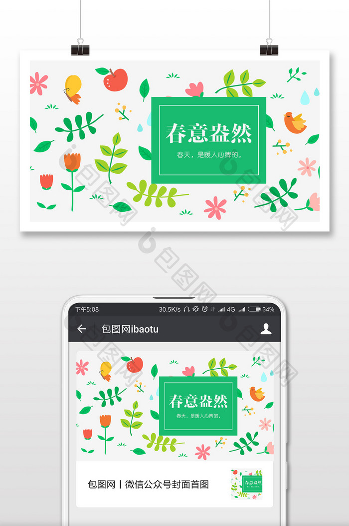 小清新花朵春意盎然微信公众号首图