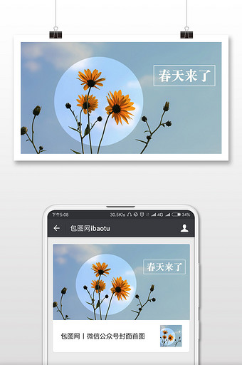 花朵摄影春天来了微信公众号首图图片
